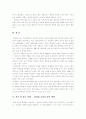 염상섭 대표작품 표본실의 청개구리와 삼대 연구  13페이지