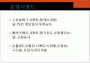 cement와 혼화재 및 혼화제 6페이지