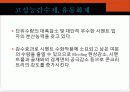 cement와 혼화재 및 혼화제 25페이지