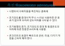 cement와 혼화재 및 혼화제 26페이지