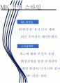 drive your way - 정몽구의 리더십 13페이지