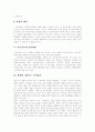 [미술치료][미술][치료]미술치료 심층 분석(미술치료의 개념, 미술치료의 실제, 미술치료의 장점, 미술치료의 적용대상, 색채에 나타나는 유아심리, 장애인 미술치료, 미술치료의 사례, 미술치료의 입장) 7페이지