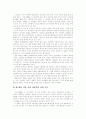 소설 DMZ와 영화 공동경비구역 JSA의 비교  4페이지