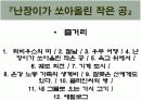 난장이가 거인이 되는 꿈, 작가 조세희와 작품연구 9페이지