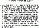 난장이가 거인이 되는 꿈, 작가 조세희와 작품연구 19페이지