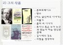 파트리크 쥐스킨트의 '좀머씨 이야기'  5페이지