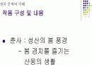 정철의 성산별곡과 풍류 6페이지