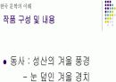 정철의 성산별곡과 풍류 9페이지