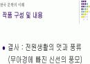 정철의 성산별곡과 풍류 10페이지