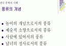 정철의 성산별곡과 풍류 12페이지