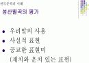 정철의 성산별곡과 풍류 15페이지