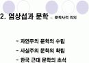 난세 1920년대의 작가 횡보 염상섭  5페이지
