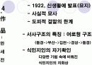 난세 1920년대의 작가 횡보 염상섭  11페이지