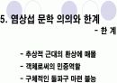 난세 1920년대의 작가 횡보 염상섭  15페이지