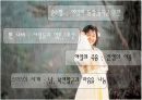 영화 웰컴 투 동막골 분석 - 모든 이들의 마음을 치유해주고 싶었다  8페이지