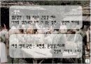 영화 웰컴 투 동막골 분석 - 모든 이들의 마음을 치유해주고 싶었다  9페이지
