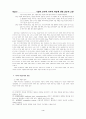 기업의 윤리와 사회적 책임에 대한 실증적 고찰 4페이지