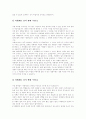 사형제도 반대쪽입장 주장모음(11개)  4페이지