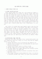 블랙스 버그 선언-행정의 정당성과 권력분립을 위한 행정가의 역할 3페이지
