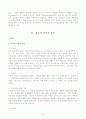 제도의 이전, 토착화 그리고 신제도주의 6페이지