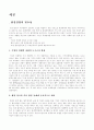 환경 경영 2페이지