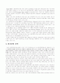 환경 경영 8페이지