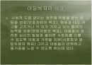 아동복지 - 아동학대의 사례 및 대안 9페이지