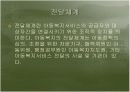 아동복지 - 아동학대의 사례 및 대안 14페이지