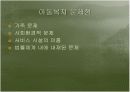 아동복지 - 아동학대의 사례 및 대안 16페이지