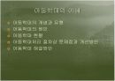 아동복지 - 아동학대의 사례 및 대안 18페이지