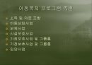 아동복지 - 아동학대의 사례 및 대안 27페이지