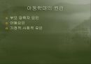 아동복지 - 아동학대의 사례 및 대안 28페이지