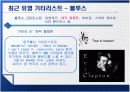 서양 음악 속에서의 기타의 역사 12페이지