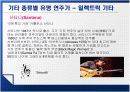 서양 음악 속에서의 기타의 역사 15페이지