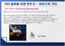 서양 음악 속에서의 기타의 역사 16페이지