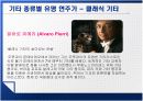 서양 음악 속에서의 기타의 역사 17페이지