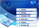 [벤처창업론]종합주행정보 서비스 제공 창업계획서 (A+리포트) 2페이지