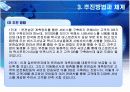 [벤처창업론]종합주행정보 서비스 제공 창업계획서 (A+리포트) 9페이지