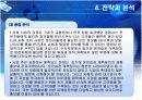[벤처창업론]종합주행정보 서비스 제공 창업계획서 (A+리포트) 13페이지