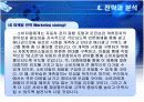 [벤처창업론]종합주행정보 서비스 제공 창업계획서 (A+리포트) 14페이지