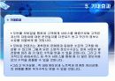 [벤처창업론]종합주행정보 서비스 제공 창업계획서 (A+리포트) 16페이지