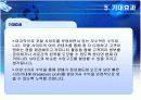 [벤처창업론]종합주행정보 서비스 제공 창업계획서 (A+리포트) 17페이지
