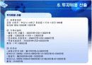 [벤처창업론]종합주행정보 서비스 제공 창업계획서 (A+리포트) 18페이지