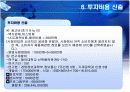 [벤처창업론]종합주행정보 서비스 제공 창업계획서 (A+리포트) 19페이지