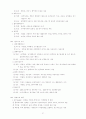 건축재료 정리 67페이지