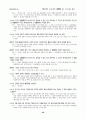 민법총칙 핵심체크 252가지 29페이지