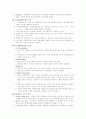 [사회과학] 증권투자상담사 핵심요약집 9페이지
