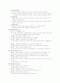 [사회과학] 증권투자상담사 핵심요약집 69페이지