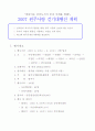 행사계획서(걷기대회) 2페이지