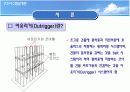 아웃리거 시스템 4페이지